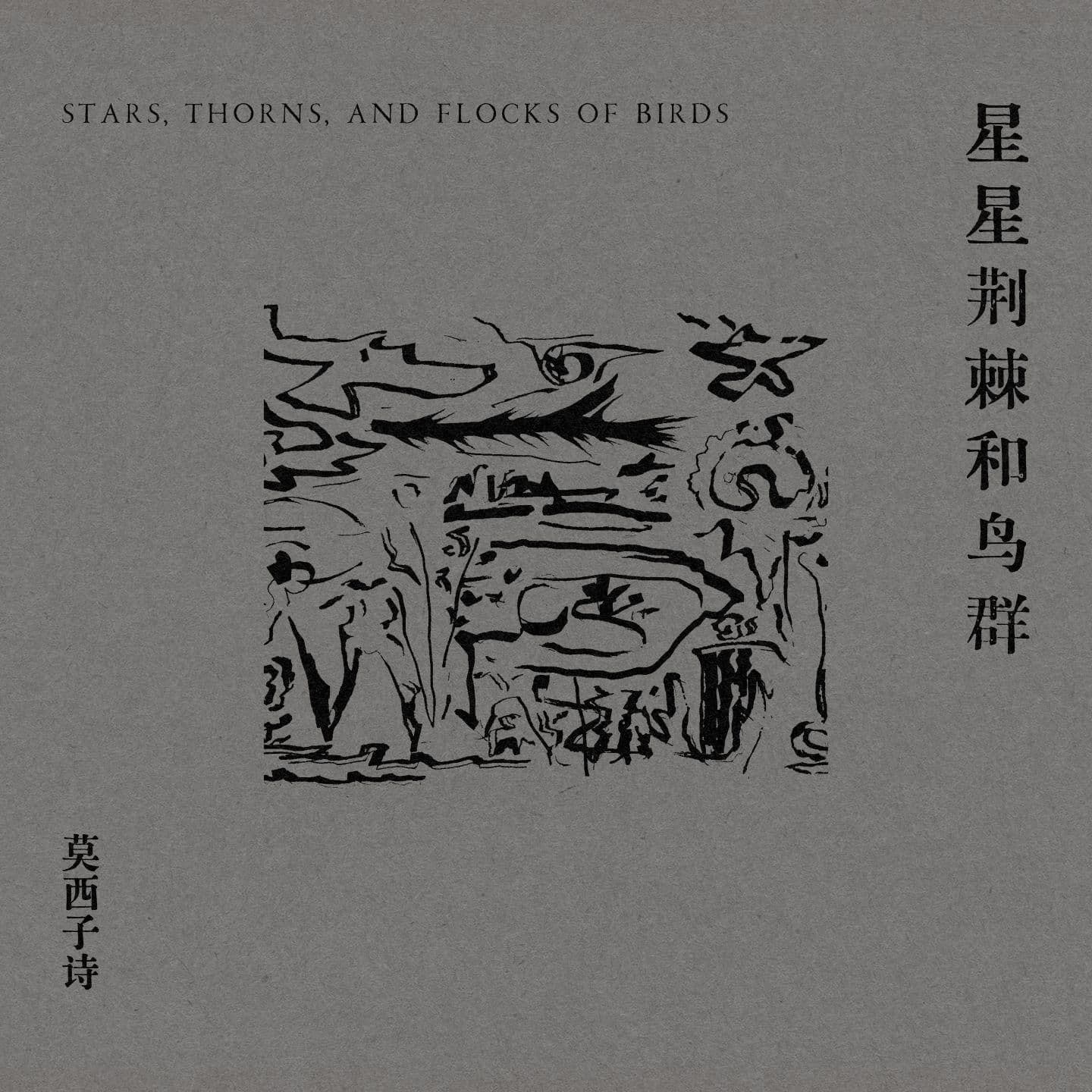 Moxi_Zishi-Stars_Thorns_And_Flocks_of_Birds-WEB-CN-2026-TosK