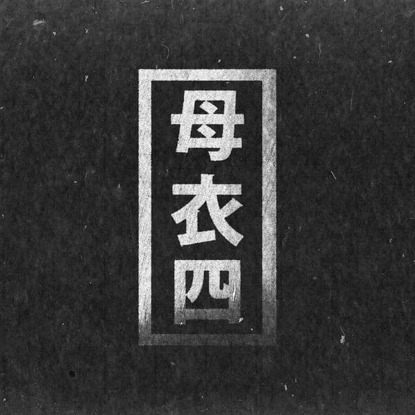Sam_Kdc-Between_Dreams_Downpour-_HORO004D_-16BIT-WEB-FLAC-2016-BABAS