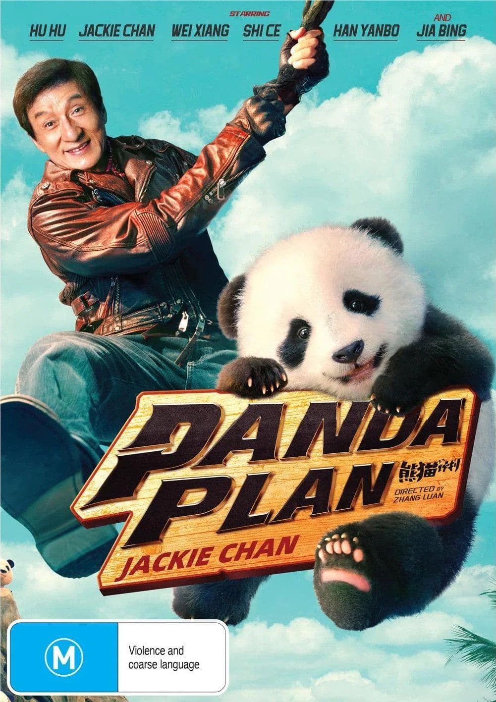 Xiong Mao Ji Hua 2024 2160p 4K WEB 5 1-YTSGGYTSBZ