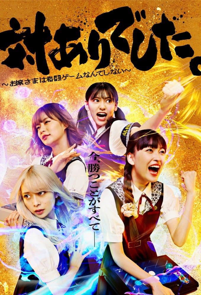 Young Ladies Dont Play Fighting Games S01E11 480p x264-mSD