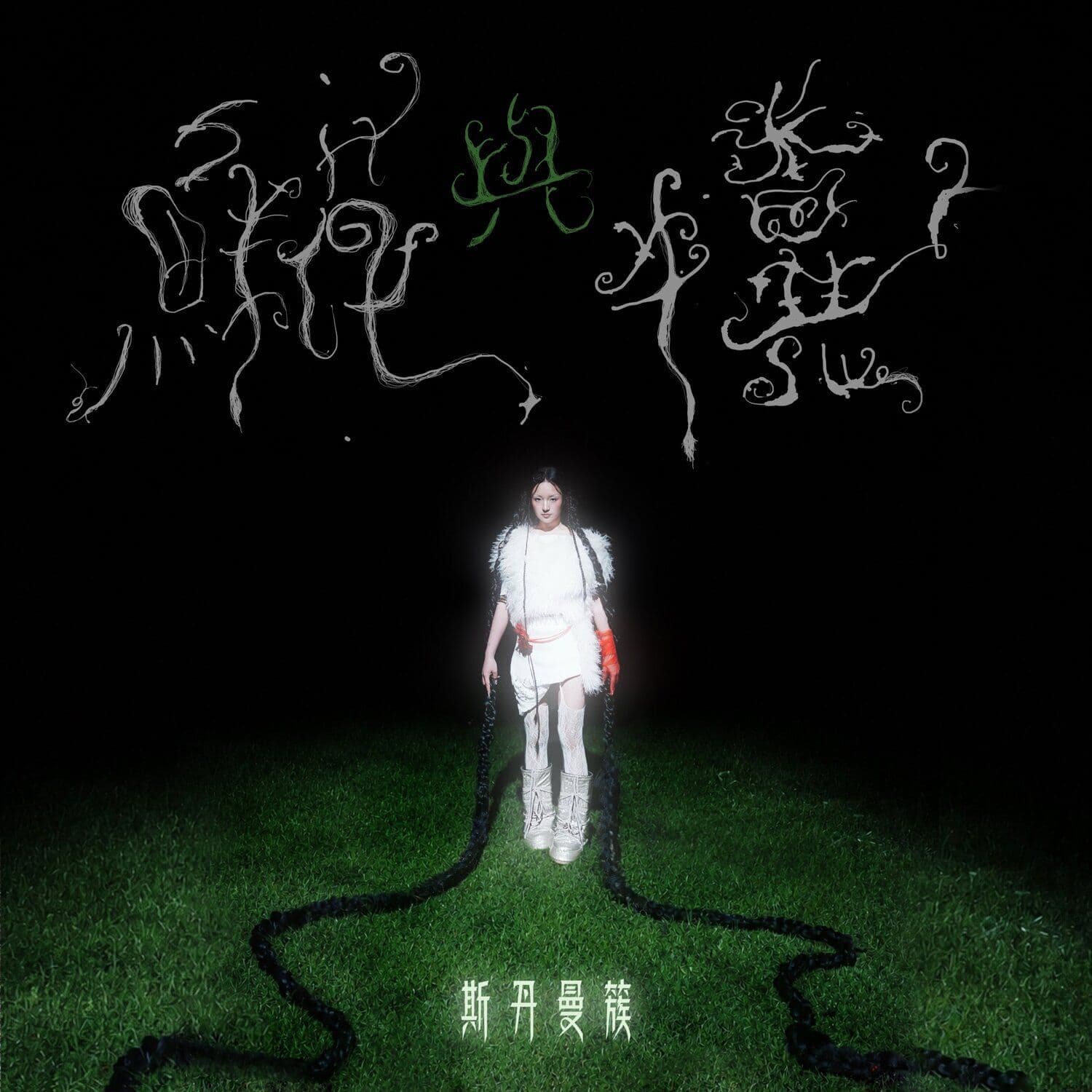Mamcu-Flower_And_Dung-WEB-CN-2026-TosK