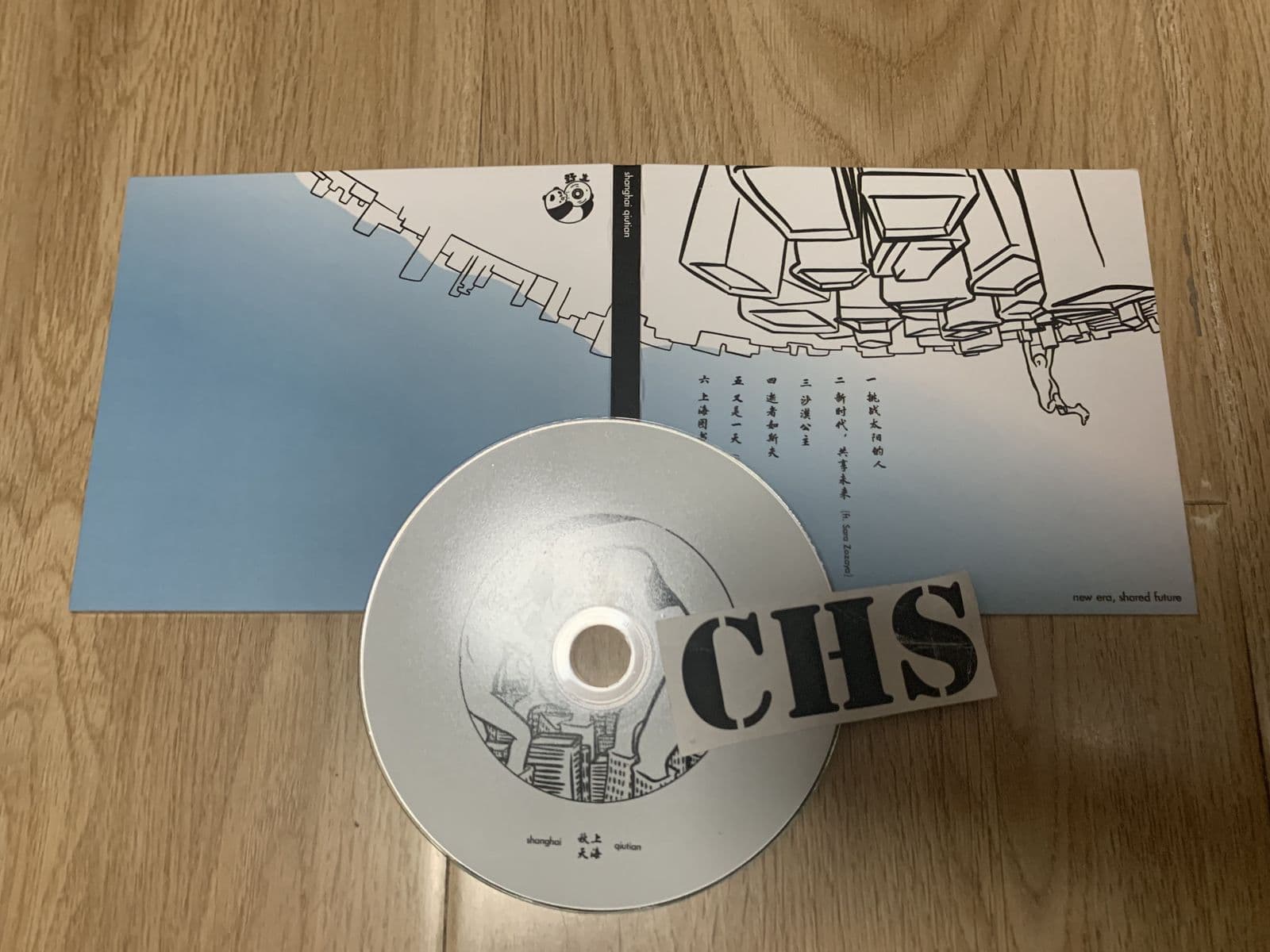 Shanghai_Qiutian-New_Era_Shared_Future-CN-CDR-FLAC-2019-CHS