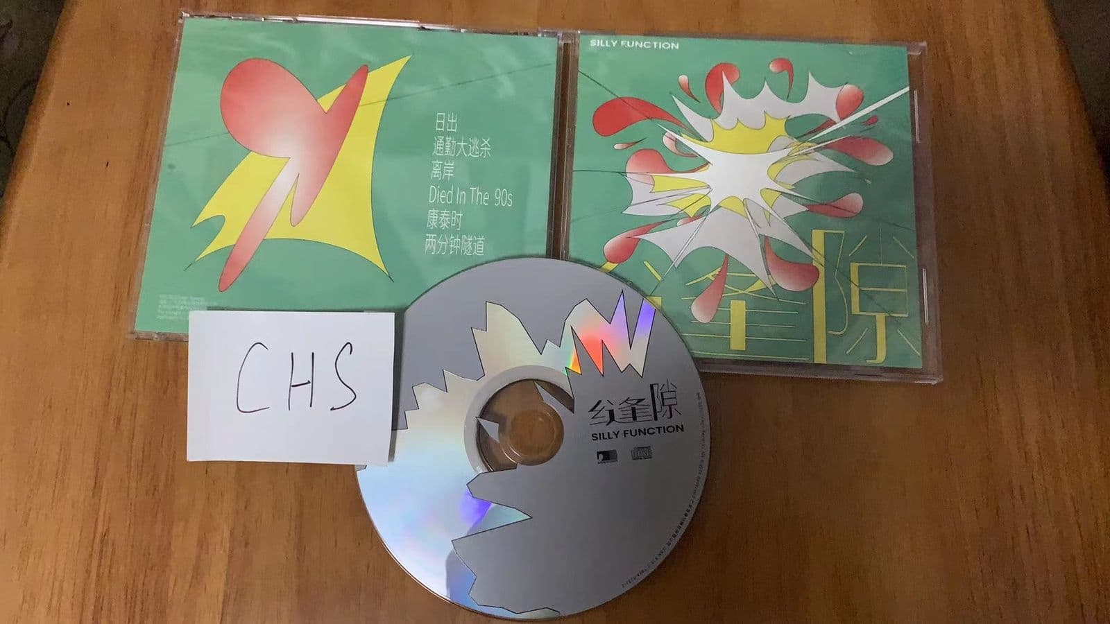 Silly_Function-Gap-CN-CDEP-FLAC-2022-CHS
