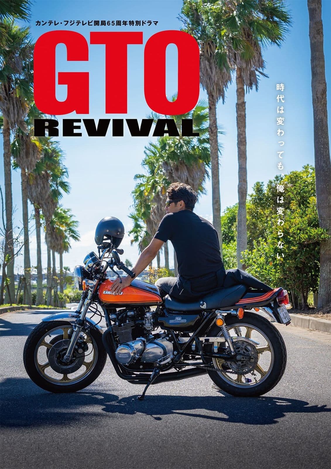 GTO Great Teacher Onizuka S01E07 1080p NF WEB DL AAC2 0 H 264-playWEB