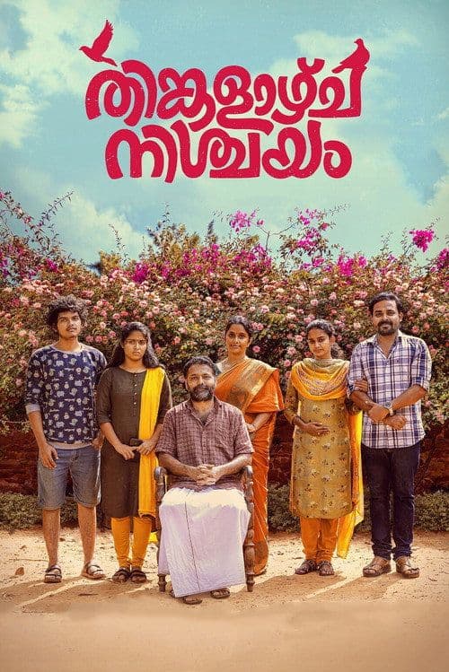 Thinkalazhcha Nishchayam 2021 1080p AMZN WEB-DL DD 2 0 H 265-CPTN5DW