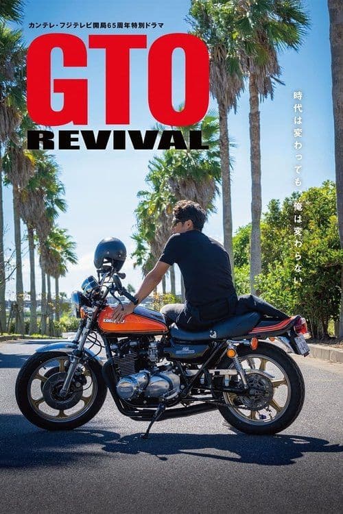 GTO Revival 2024 1080p WEBRip-WORLD