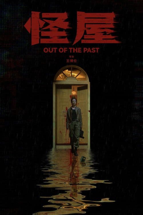 Out.of.the.Past.2026