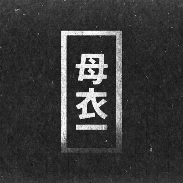 Tokyo_Prose_x_FIS-The_Dares_The_Truths-_HORO001D_-16BIT-WEB-FLAC-2016-BABAS