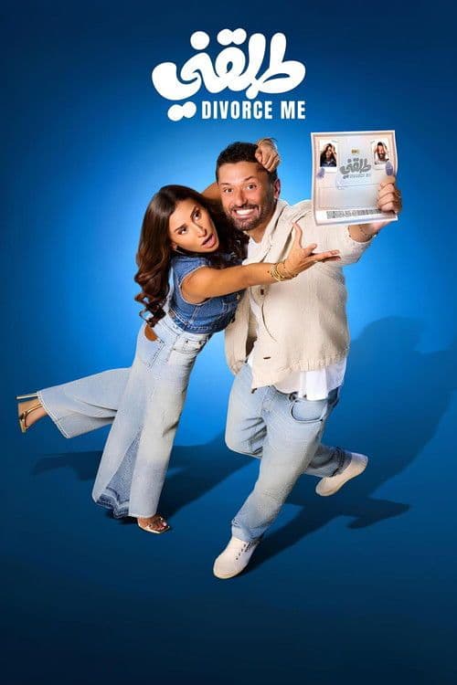 Divorce Me 2025 1080p YANGO WEB DL AVC 8bit DDP 5 1-Normal1406