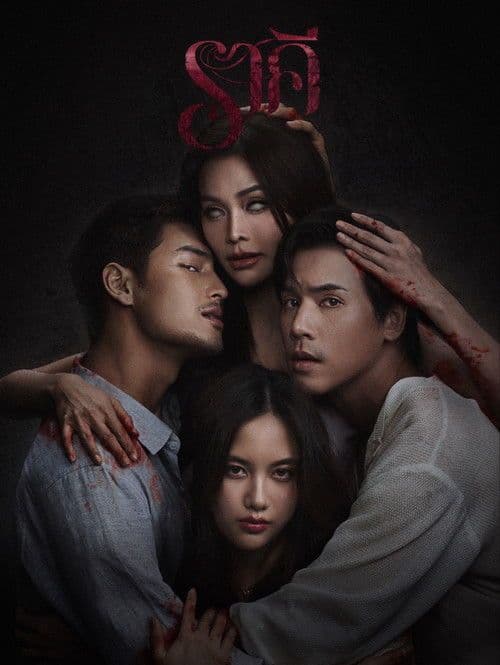 The Stain 2026 DC 1080p Thai WEB DL HEVC x265-BONE