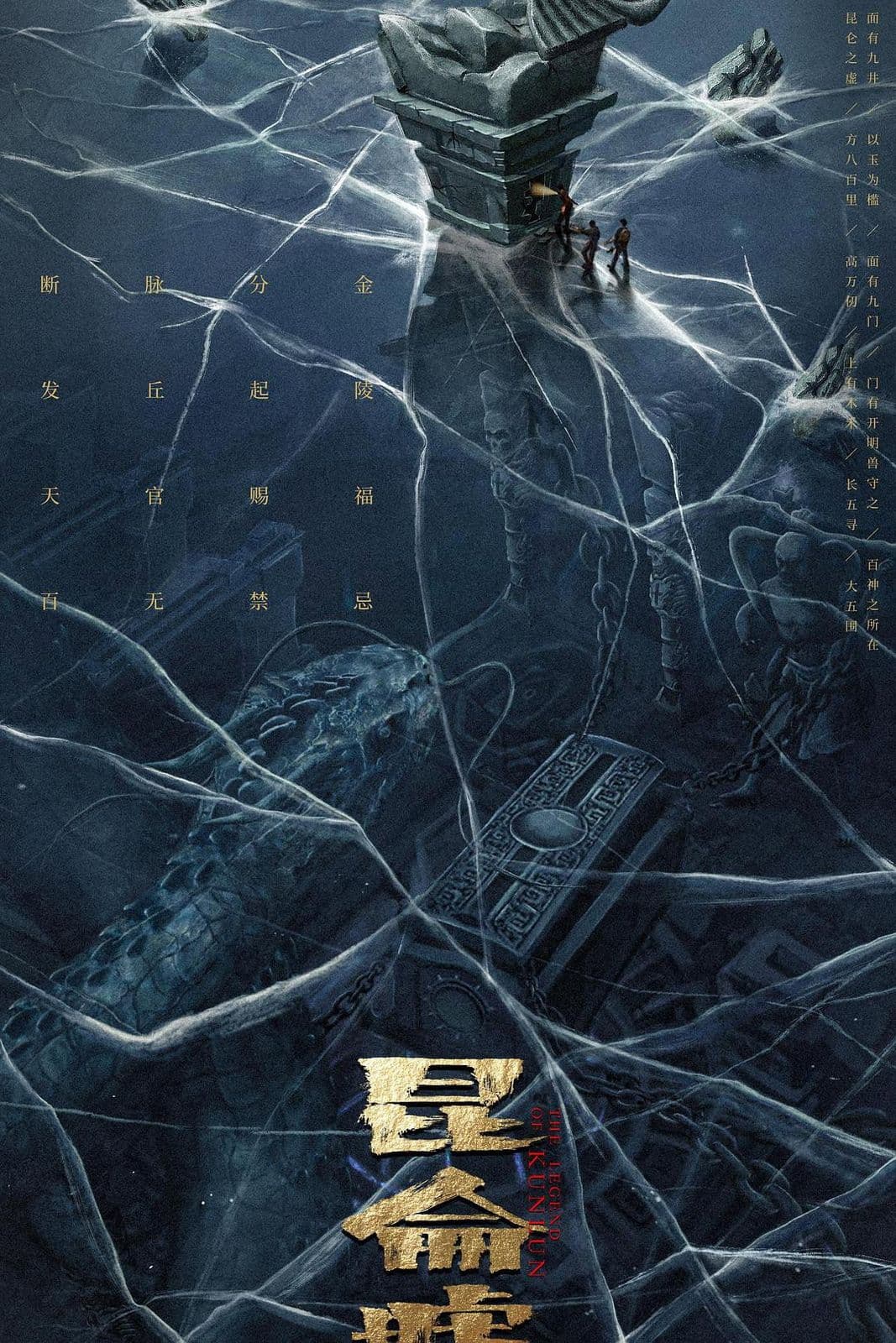 The Legend of Kunlun 2022 MULTi 1080p WEB x264-AZR